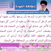 نصائح للمتزوجين حديثا (انطلاقة المودة)